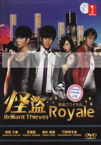 Brilliant Thieves Royale (All Region DVD)(Japanese TV Drama)