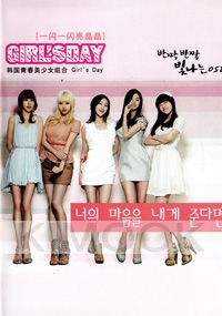 Girls Day (All Region DVD) (Korean Music)