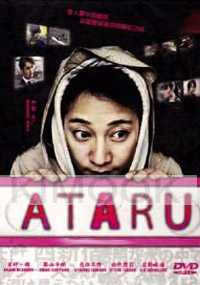Ataru (Japanese TV Drama)