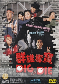 Dig or Die (Chinese movie DVD)