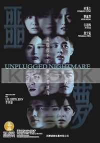 Unplugged Nightmare (Chinese Movie DVD)