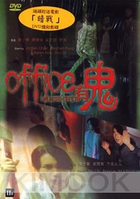 Haunted Office (Chinese Movie DVD)
