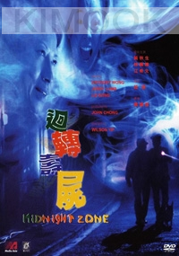 Midnight Zone (Chinese Movie DVD)