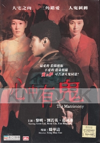 The Matrimony (Chinese Movie DVD)