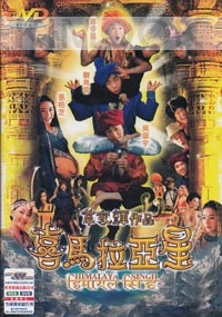 Himalaya Singh (Chinese Movie DVD)
