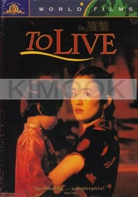 To Live (Chinese Movie DVD)