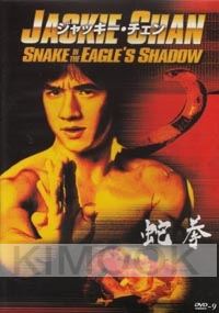 Snake in the Eagle's Shadow (Chinese Movie DVD)