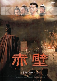 Red Cliff 1 (Chinese movie DVD)