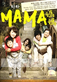 Mama  (All Region DVD)(Korean Movie)