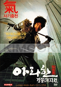 Arahan (Korean Movie DVD)