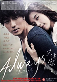 Always (All Region DVD)(Korean Movie)