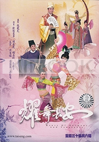 House of Harmony and Vengeance (All Region DVD) (Chinese TV Drama)