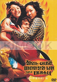 A Bizzare Love Triangle (Korean Movie DVD)