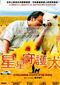 Walking with the dog (All Region DVD)(Japanese Movie)