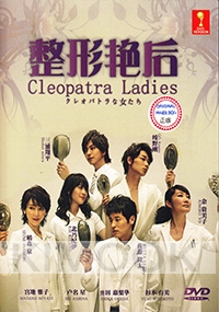 Cleopatra Ladies (All Region DVD)(Japanese TV Drama)