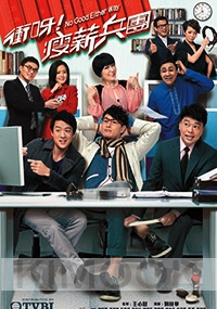 No Good Either Way (All Region DVD)(Chinese TV Drama)