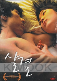 Texture of skin (Korean movie)