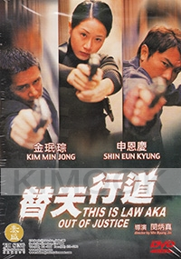 Justice / This is law (All Region)(Korean Movie)