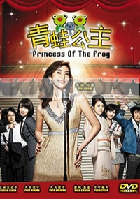 Princess of The Frog (Japanese TV Drama)