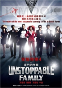 Unstoppable Family (Korean Movie)