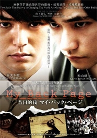 My Back Page (All Region DVD)(Japanese Movie)