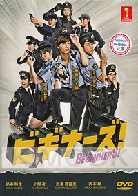 Beginners (Japanese TV Drama)