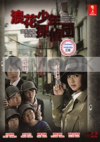 Naniwa Juvenile Detective Team (All Region DVD)(Japanese TV Drama)