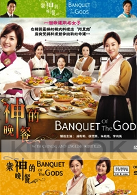 Banquet of the gods (Korean TV Drama)