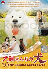 Mr. Inukai Keeps a Dog (All Region DVD)(Japanese Movie)