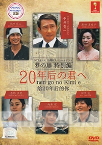 20 nen-go no Kimi e (All Region DVD)(Japanese Movie)