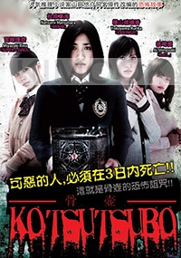 Kotsutsubo  (All Region DVD)(Japanese Movie)