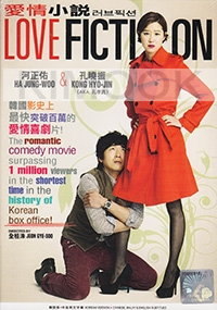 Love Fiction (Korean Movie)