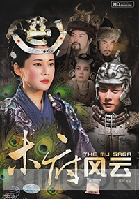 The Mu Saga (Chinese TV Drama)