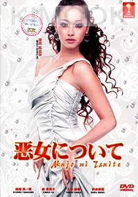 Akuji Ni Tsuite (All Region DVD)(Japanese Movie)