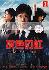 Haiiro No Niji (All Region)(Japanese Movie DVD)