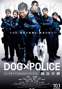 Dog X Police : The K-9 Force (All Region DVD)(Japanese Movie)