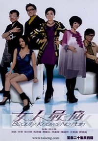 Beauty Knows No Pain (All Region DVD) (Chinese TV Series)(US Version)
