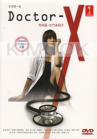 Doctor-X 1 (Japanese TV Drama)