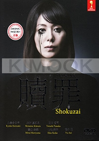 Shokuzai (All Region DVD)(Japanese TV Drama)