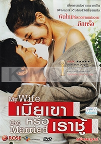 My Wife  Got Married (Region 3 DVD)(Korean movie)