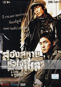 Once Upon A Time In Seoul (Korean Movie DVD)