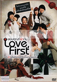 Love First (Korean Movie DVD)