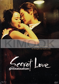Secret Love (Korean Movie DVD)