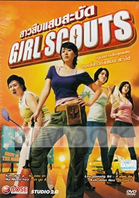 Girl Scouts (Korean Movie)