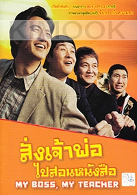 My boss My Teacher (Korean Movie DVD)