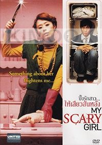 My Scary Girl (Korean Movie)