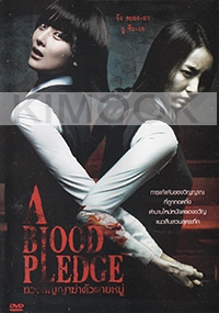 A Blood Pledge (Korean Movie DVD)