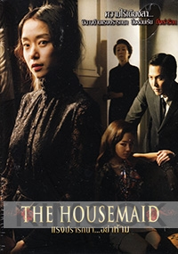 The Housemaid (Korean Movie DVD)