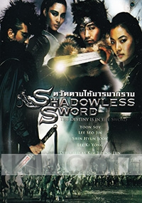 Shadowless Sword (Korean Movie DVD)