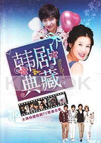 Most Loves The Film and Television Theater (Korean Music DVD)